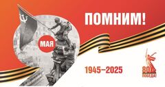 с днем победы